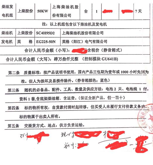 我司与海南悦目公司签订50KW发电机组合同